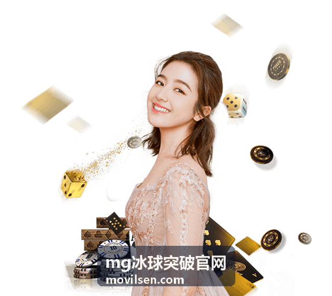 mg冰球突破官网规则与入门频道条目配图